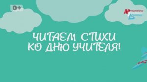 Волгоградские школьники прочитали трогательные поздравления с Днем учителя в стихах