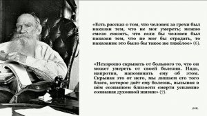 Лев Николаевич Толстой о пользе болезни