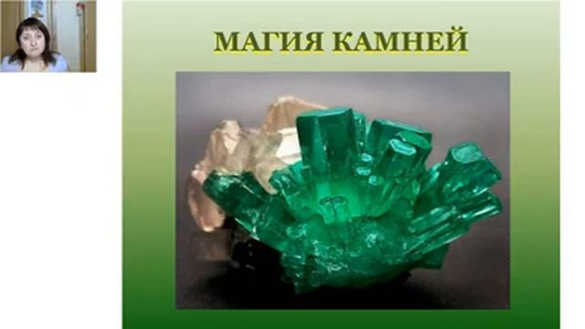 Курс Магия камней смотреть онлайн