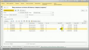 8. Ввод начальных остатков в 1С:Управление торговлей для «Оптово-розничных магазинов»
