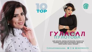 Гуласал Пулотова клиптаронахои бехтарин | ТОП 10