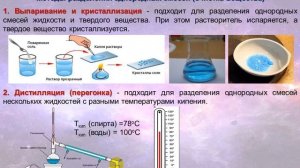 9. Разделение смесей (однородных)