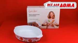 Керамические формы для запекания "Едим дома"