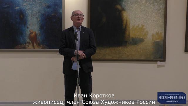 Выставка Ивана Короткова "Субъективный реализм" смотреть онлайн