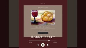 Евангелие от Иоанна. Глава 14