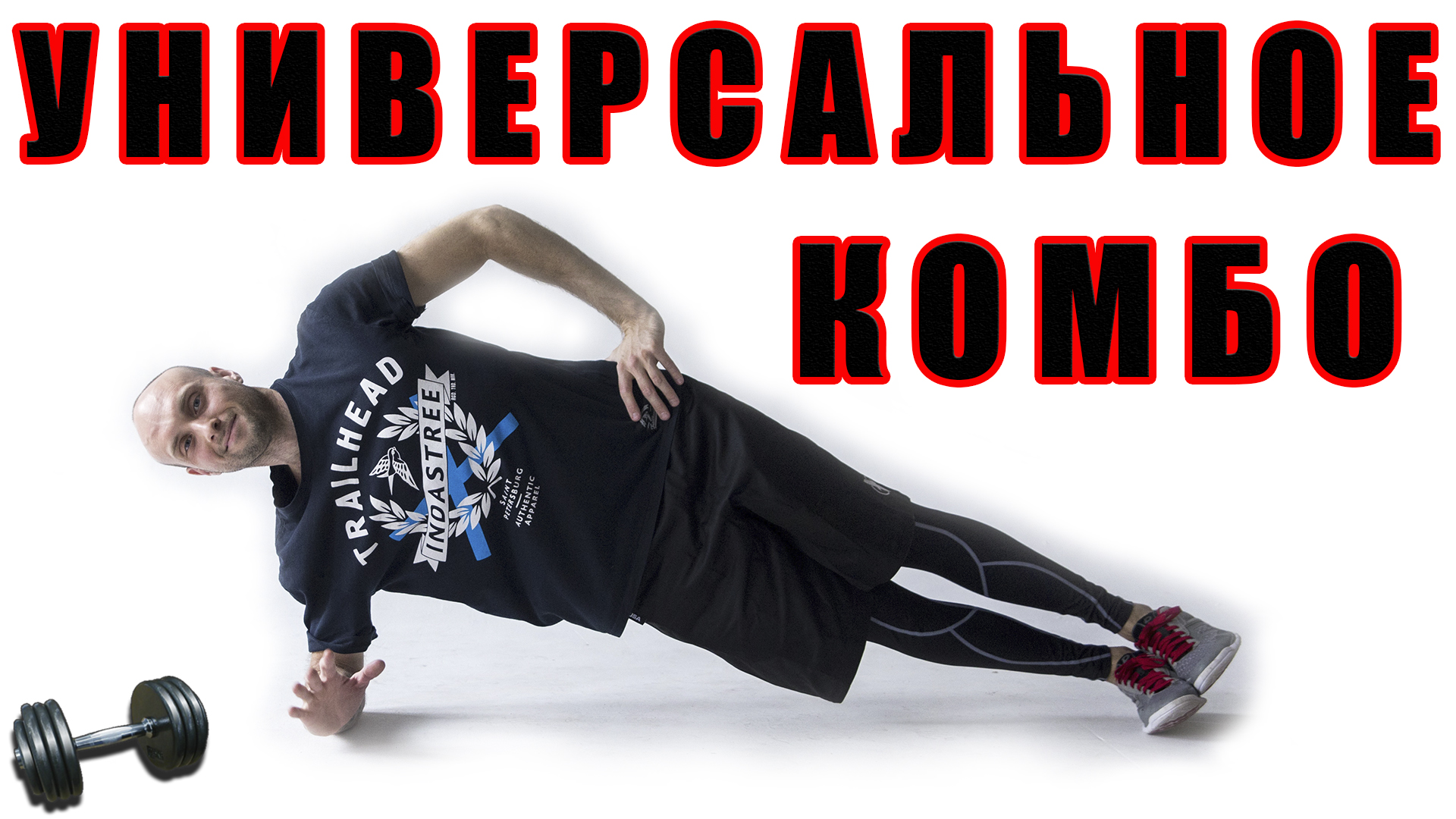 Комбо спорт