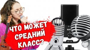 ️Rode NT USB Mini vs ️Samson Meteor vs ️Shure MV5 // Тест USB микрофонов