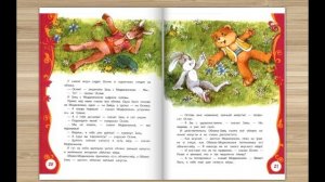 "Заяц, Ослик, Медвежонок и чудесные облака." С.Козлов