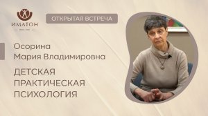 Презентация программы  «Детская практическая психология»