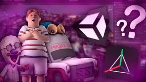 КАК СДЕЛАТЬ СВОЮ ИГРУ?