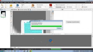 Програма для распознавания текста  ''ABBYY FineReader 12''