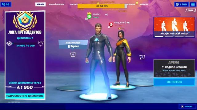 Стрим играю ФОРТНАЙТ смотреть онлайн