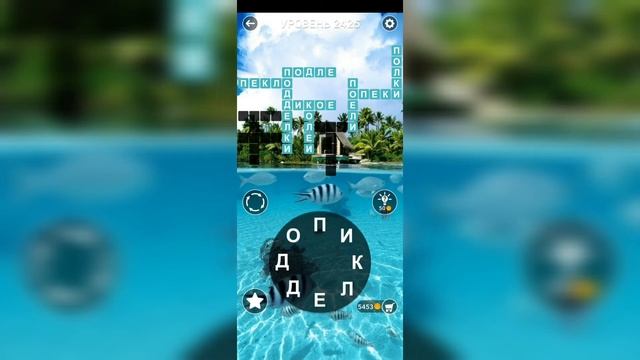 Word / Слово Крест: Поиск русского кроссворда / Уровень 2425 смотреть онлайн