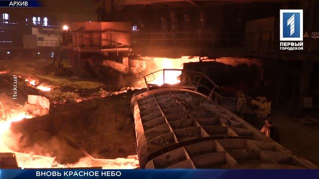 Аномальные выбросы над предприятием «АрселорМиттал» смотреть онлайн