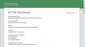 Модуль «Светофор». Проверка контрагентов на благонадежность в сервисе Контур.Экстерн