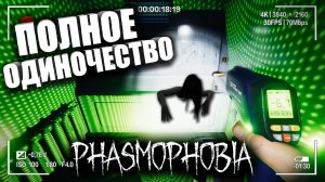 ПРИЗРАК НЕ ВЫДАЕТ СЕБЯ! — Гайд на Фазмофобию _ CO-OP PHASMOPHOBIA