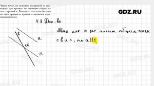 № 4.8 - Геометрия 10 класс Мерзляк
