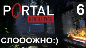 Слооожно:) ► Portal Revolution #6