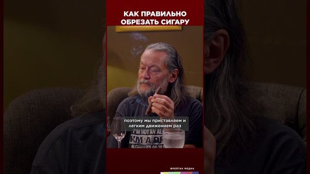 Как правильно обрезать сигару | Виски клуб с Эркином