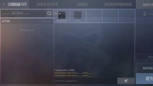 КАК ПРИГЛАСИТЬ ДРУГА! В STANDOFF 2