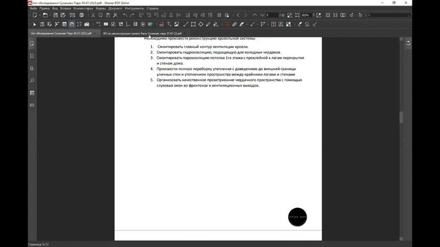 Что получает заказчик после обследования кровли?
