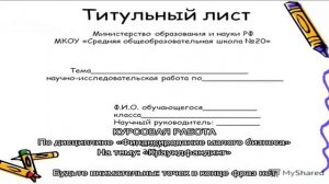 Титульный лист для курсовой работы