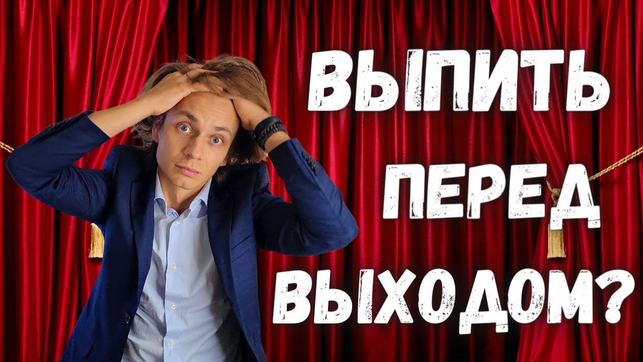 ✅ Как не бояться сцены | Страх публичных выступлений смотреть онлайн