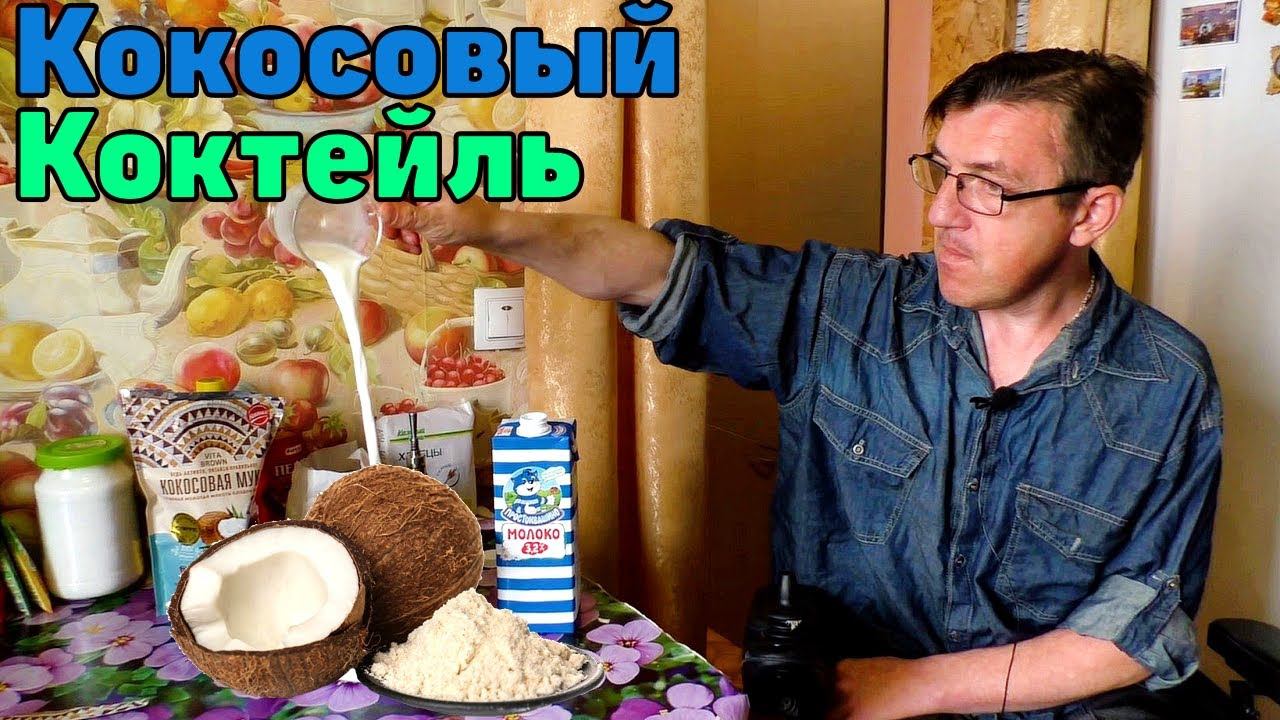 Кокосовый коктейль из кокосовой муки VITA BROWN