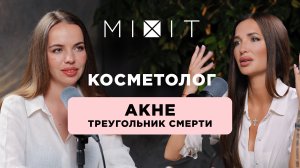 Методы лечения АКНЕ. Постакне. Причины появления прыщей: рассказывает косметолог-дерматолог