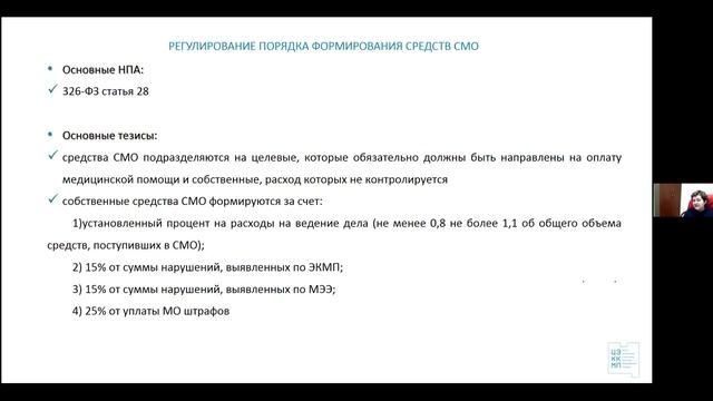 Система обязательного медицинского страхования (ОМС), основные принципы тарифной политики в системе смотреть онлайн