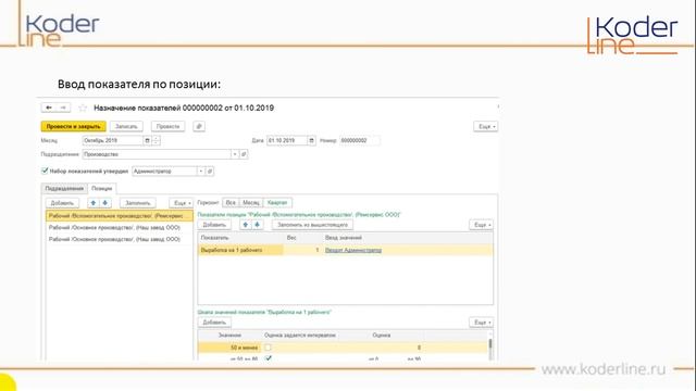 Ролик «Возможности 1С:ЗУП 3.1 КОРП для расчета KPI»