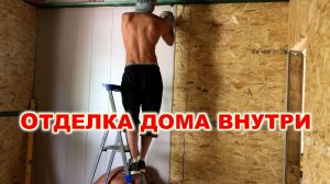 Отделка дома внутри. Монтаж Мдф панелей вместо имитации бруса. Монтаж отделки своими руками. Строим