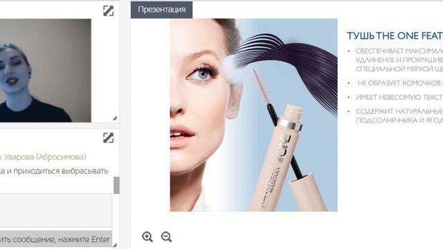 Алена Терещенко – официальный визажист Орифлэйм. Тема: Модные тренды сезона зима – весна. смотреть онлайн