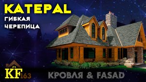Три коллекции KATEPAL