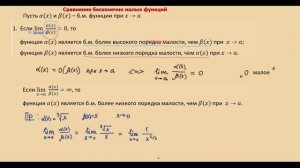 Пределы 40. Сравнение бесконечно малых _ о малое и О большое (720p)