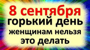 8 сентября народный праздник Натальин день, Наталья Овсяница. Что нельзя делать. Народные приметы