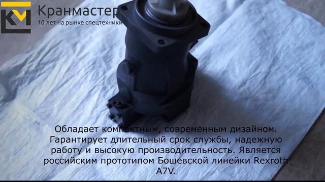 Гидронасос регулируемый 313.3.56.5073 | Кран-Мастер