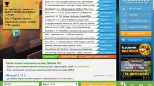 как включить снапшоты в Tlauncher для майнкрафт.