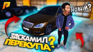 ПРОДАЛ УБИТЫЙ МЕРСЕДЕС ПЕРЕКУПУ? УГАР на РАДМИР