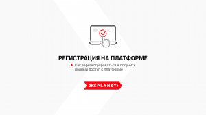 Регистрация Грузовладельца на платформе