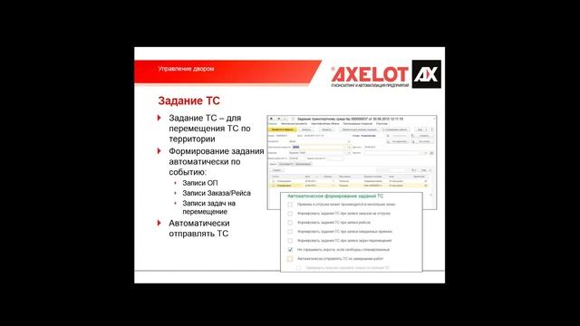 «1С WMS Управление двором Yard Management» вебинар 17 11 2015 смотреть онлайн