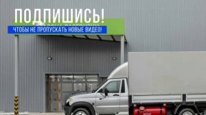 Зачем УАЗу Полуторка? Новый двухскатный грузовик УАЗ Профи