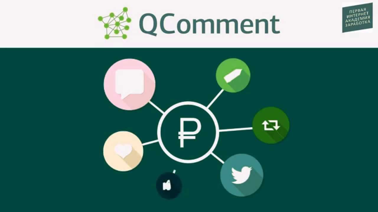 Qcomment. Qcomment логотип