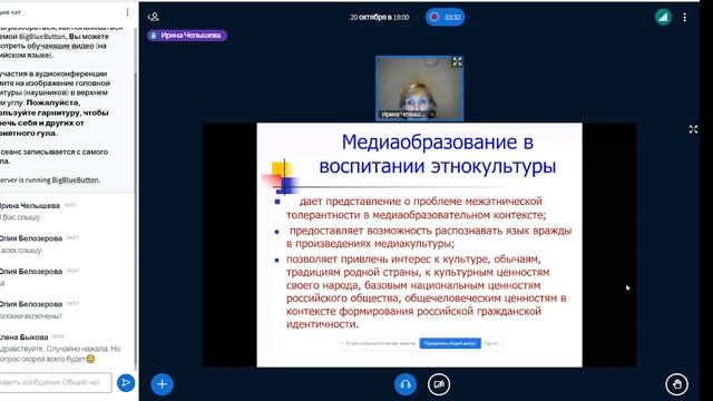 Этномедия, вебинар: Роль и место медиаобразования в патриотическом воспитании молодежи