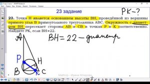 23 задание ОГЭ по математике - Треугольник и окружность