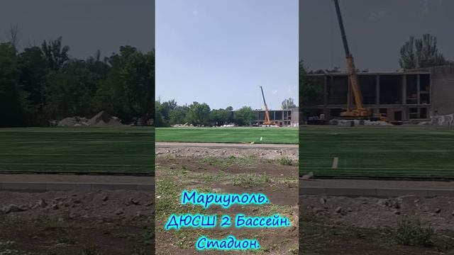 Мариуполь сегодня 2024г. ул.Кронштадтская 11а,ДЮСШ 2 Бассейн. Стадион