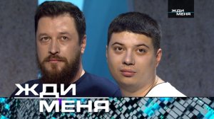«Жди меня». Выпуск от 7 апреля 2023 года