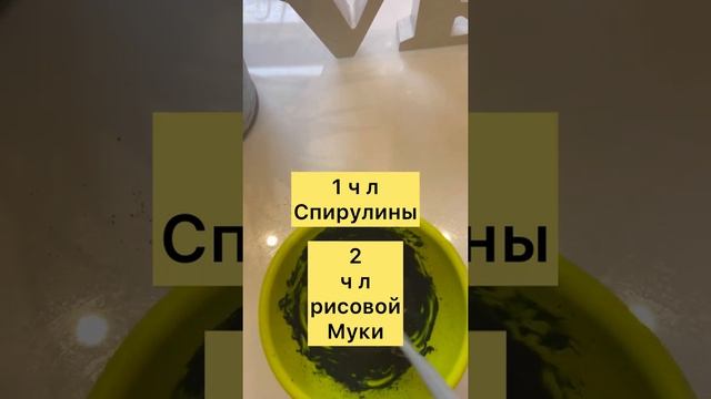 Чудо маска со спирулиной всего 70 руб смотреть онлайн