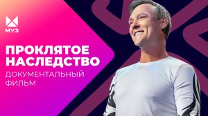 БИТВА ПОМИНОК! На что готовы близкие звезд ради пиара и больших денег? Документальный фильм МУЗ-ТВ