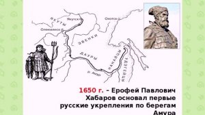 Ерофей Павлович Хабаров